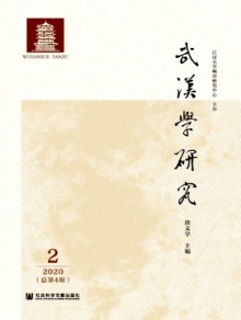 武汉学研究期刊